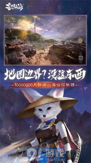 妄想山海4
