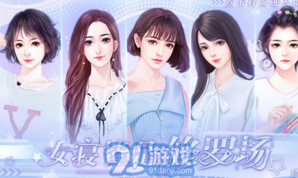 女寢皆是修羅場APP3