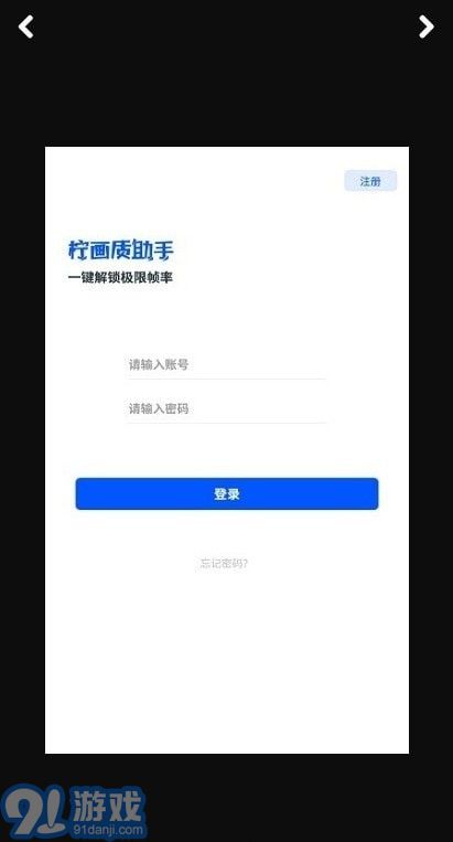 檸畫質(zhì)助手1