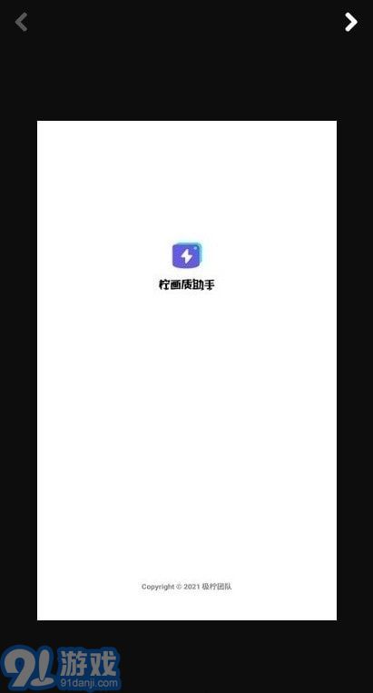 檸畫質(zhì)助手3