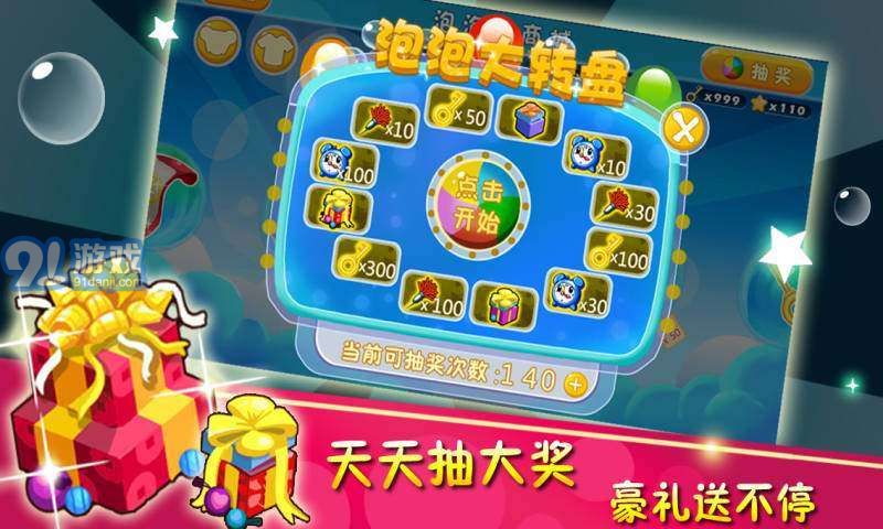 天天泡泡堂25