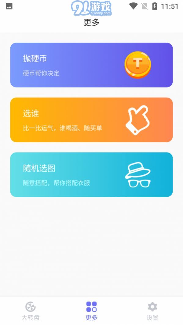 天選大轉盤4