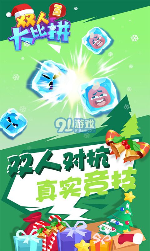 雙人大比拼31