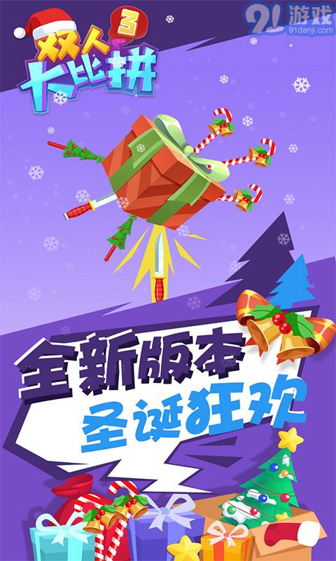雙人大比拼33