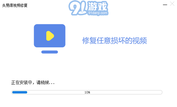 失易得視頻修復最新版3