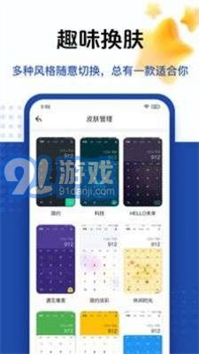 套路計(jì)算器隱藏版1
