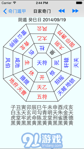 奇門遁甲排盤軟件1
