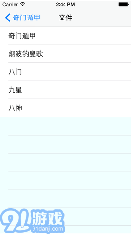 奇門遁甲排盤軟件2