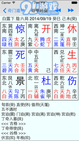 奇門遁甲排盤軟件3