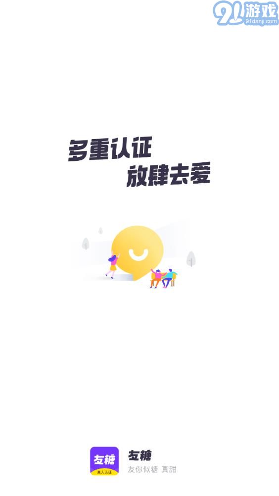 友糖官方版3