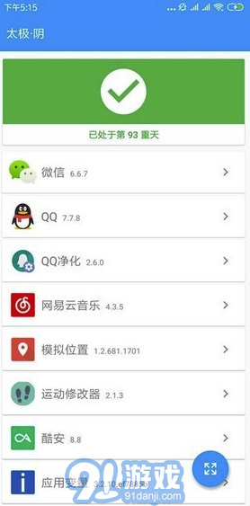 太極Magisk3