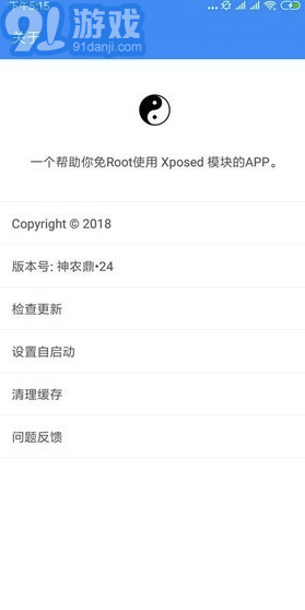 太極Magisk4