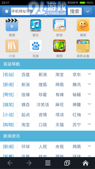 天行瀏覽器3