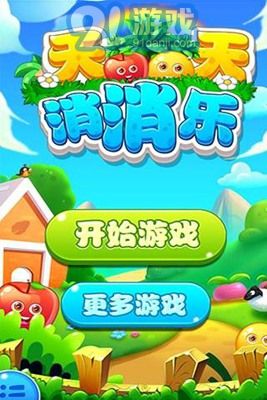 天天水果消消樂4