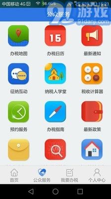 天府e稅3