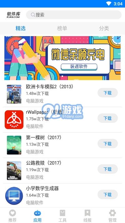 良娣軟件庫2