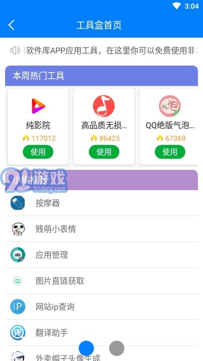 良娣軟件庫3