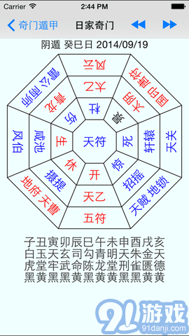 奇門遁甲排盤軟件1