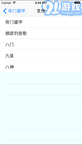 奇門遁甲排盤軟件2