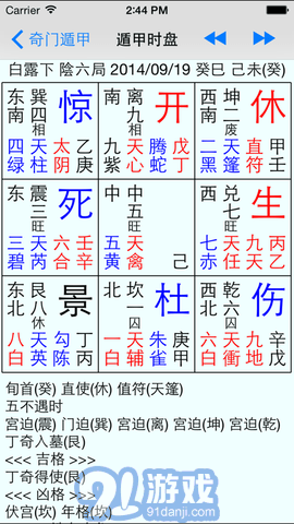 奇門遁甲排盤軟件3