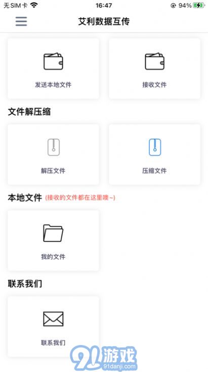 艾利數(shù)據(jù)互傳1