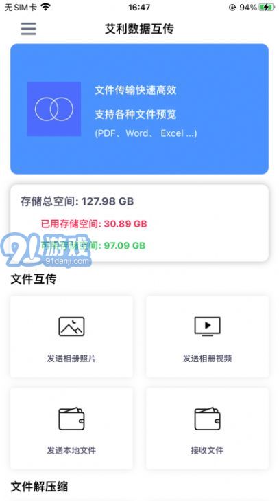 艾利數(shù)據(jù)互傳2