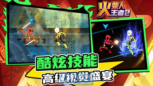 火柴人王者2無限鈔票1