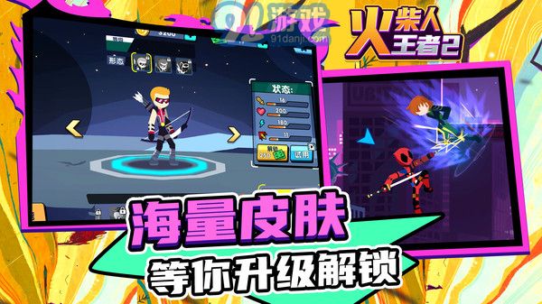 火柴人王者2無限鈔票2