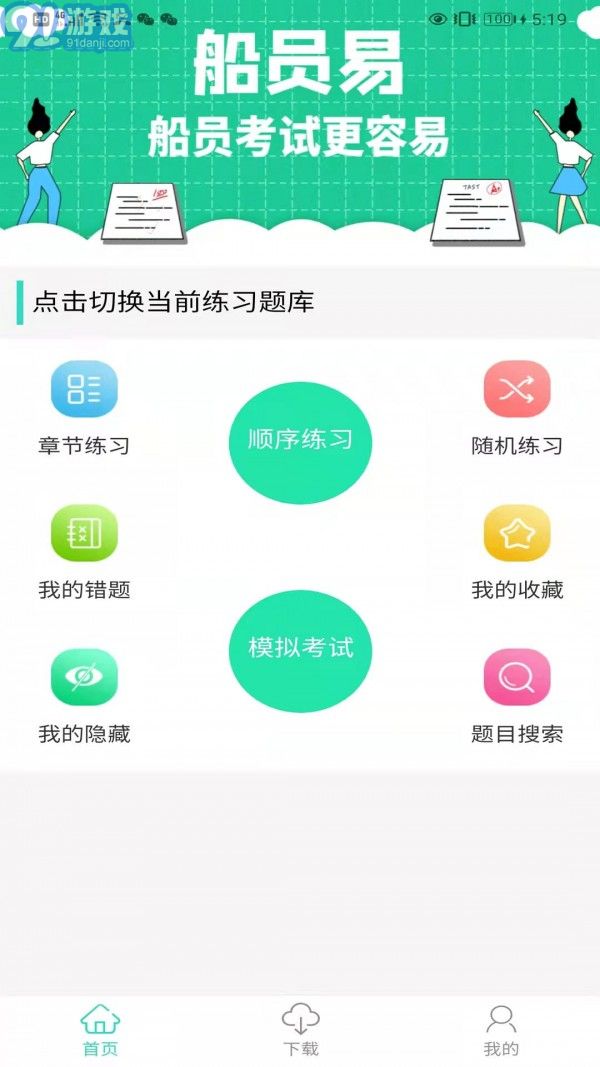 船員易2