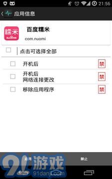 自啟管理2