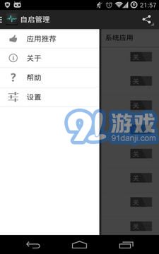 自啟管理3