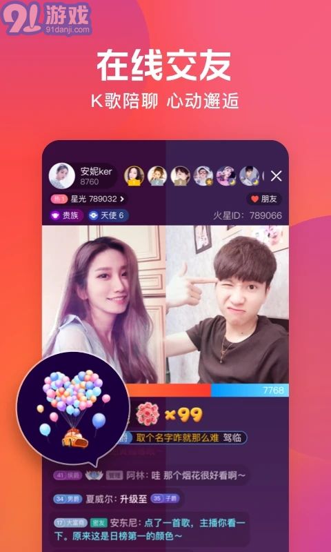 火星直播app正式版下載1