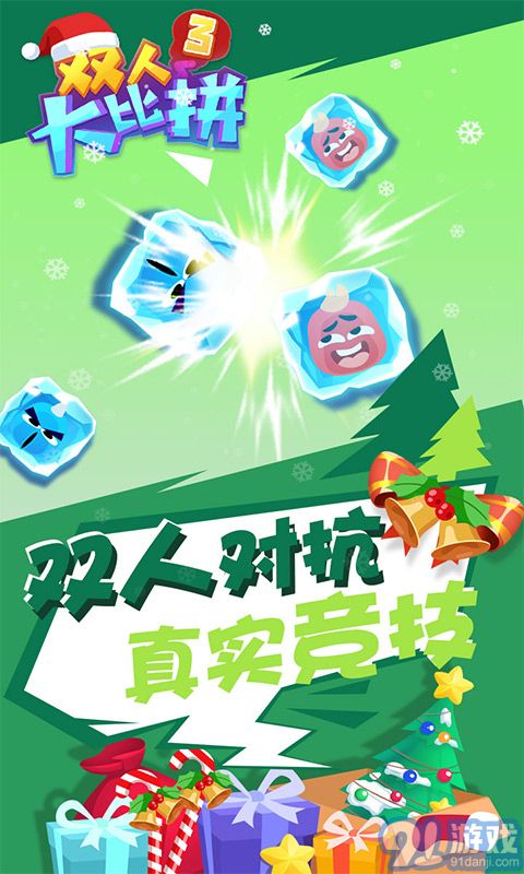 雙人大比拼31