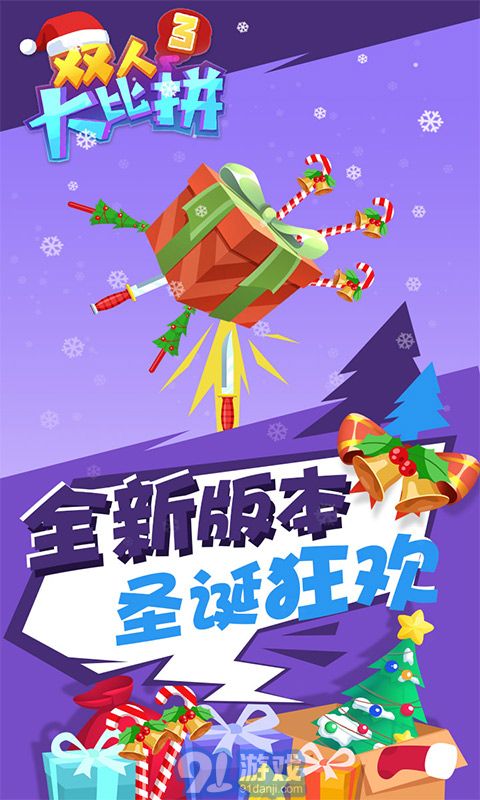 雙人大比拼33