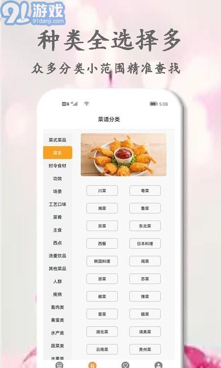 廚藝大師菜譜大全3