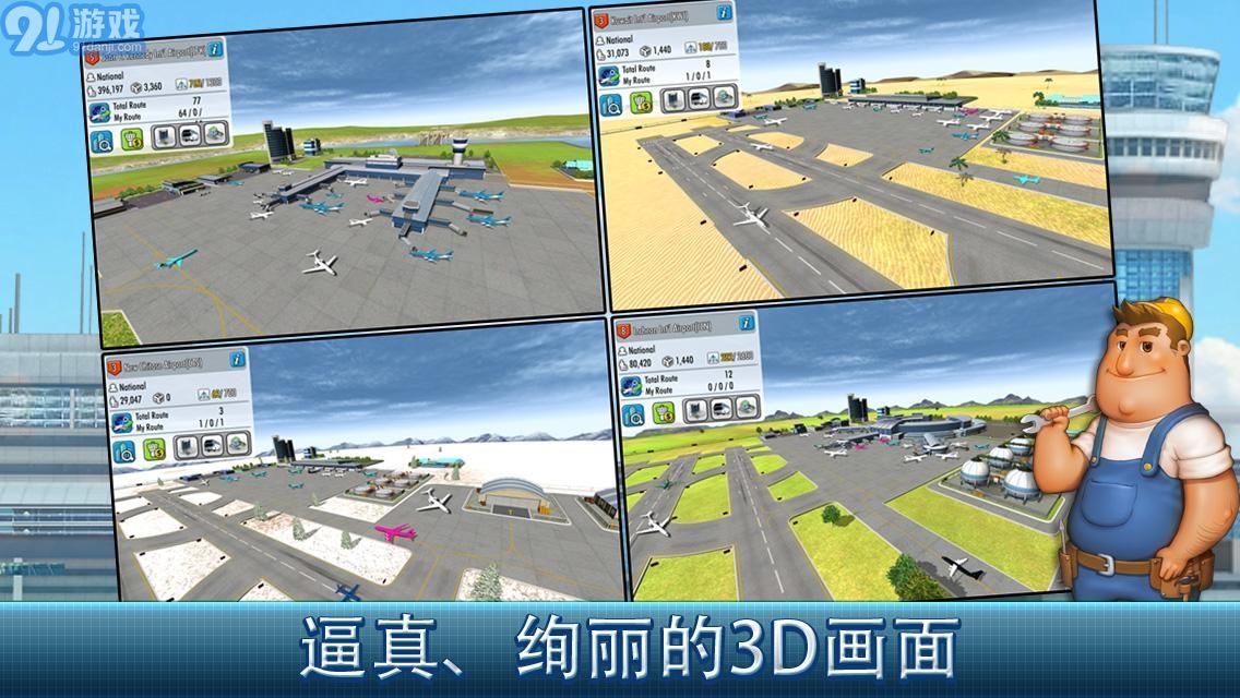 航空大亨2Online安卓版2