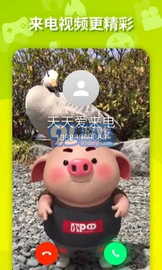 天天愛來電2