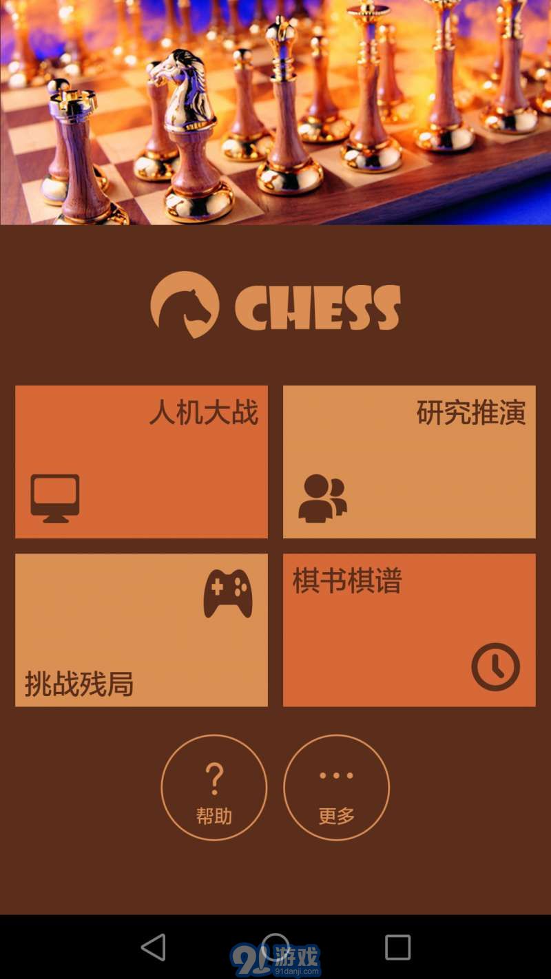 航訊國際象棋1
