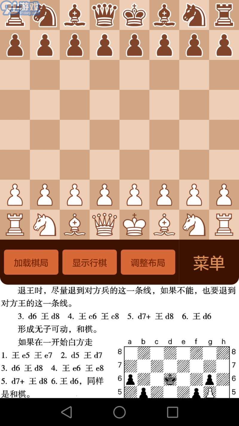 航訊國際象棋3