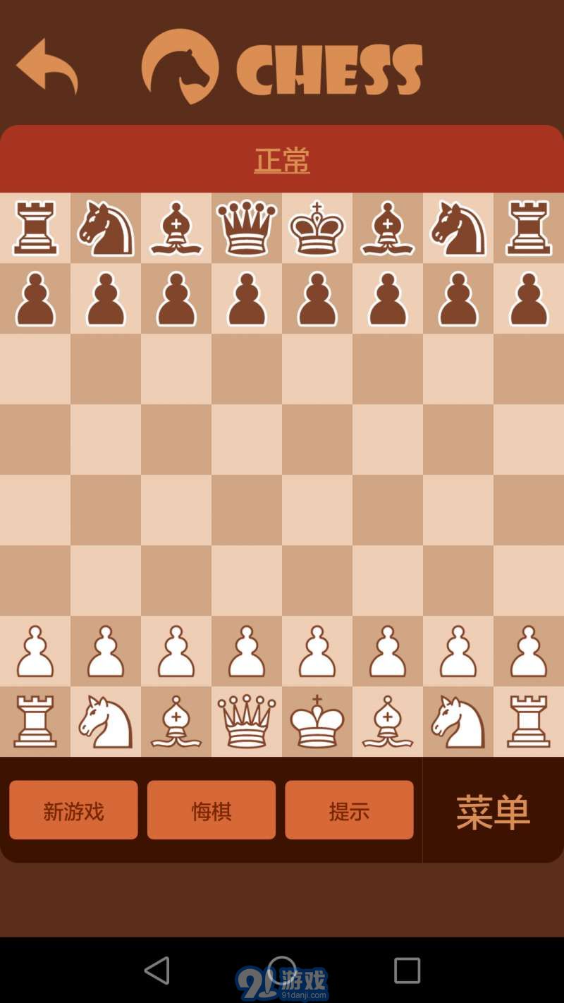 航訊國際象棋4