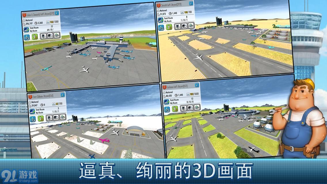 航空大亨21