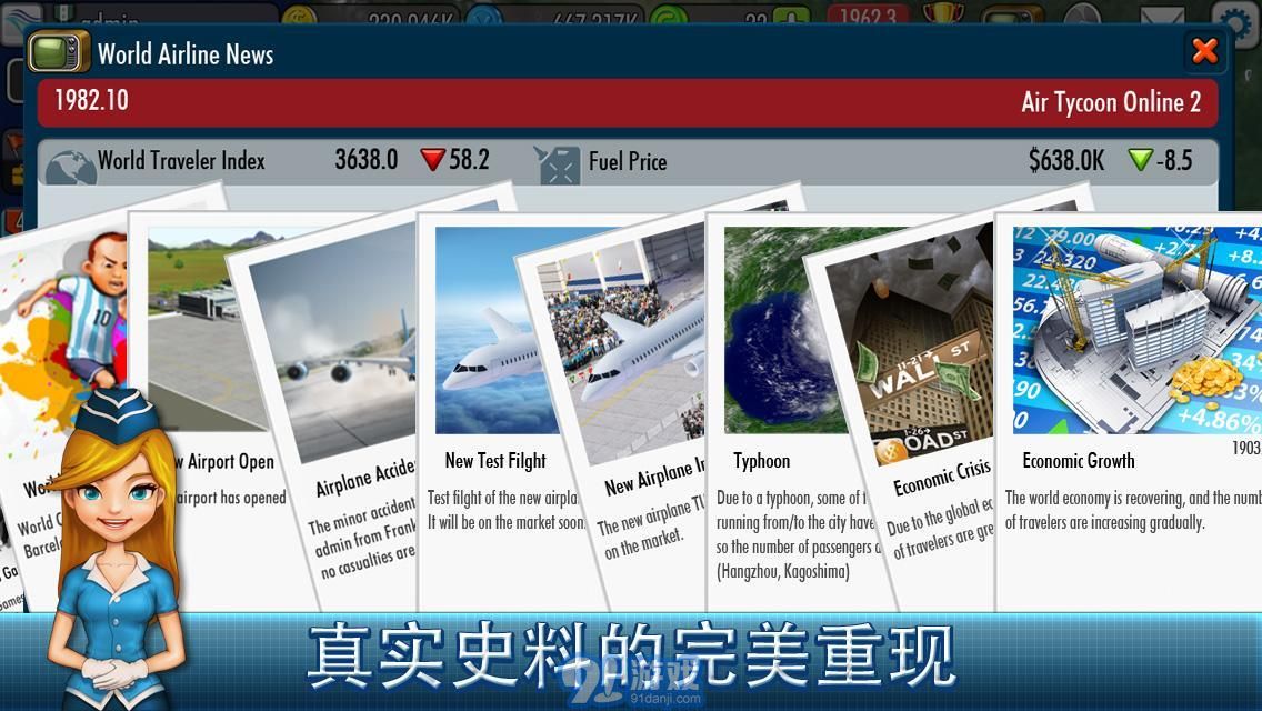 航空大亨22