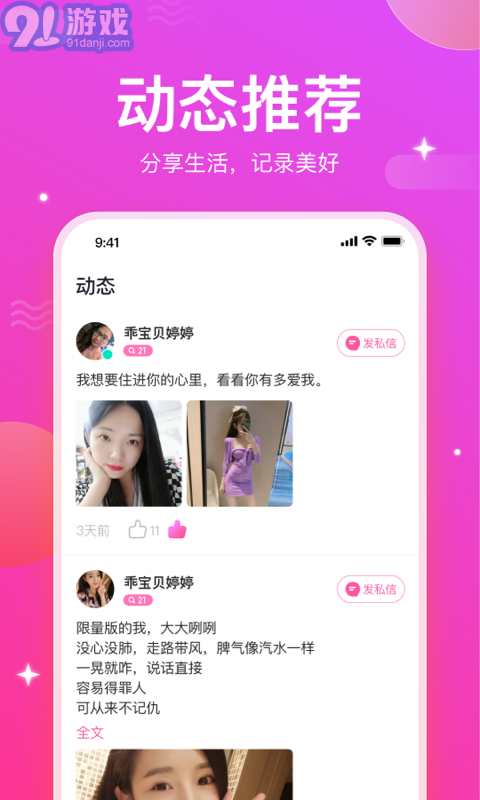妙友伴聊交友1