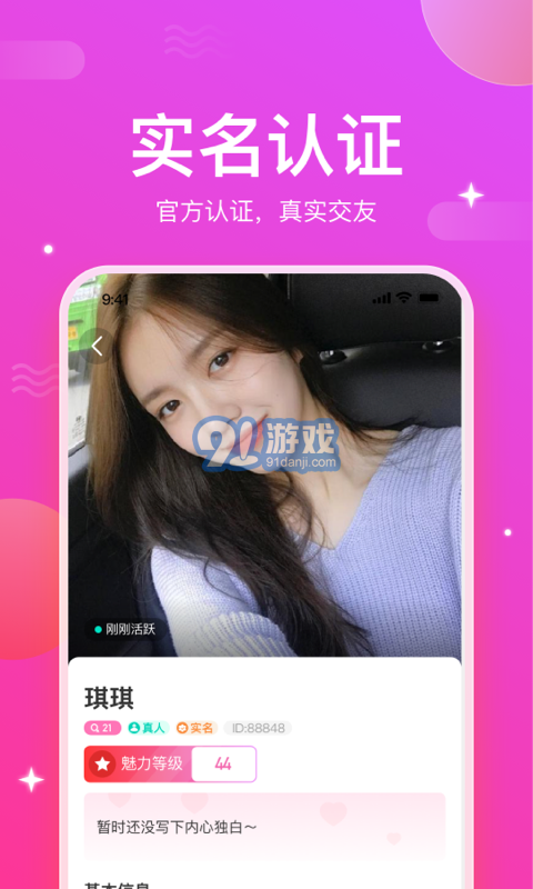 妙友伴聊交友2