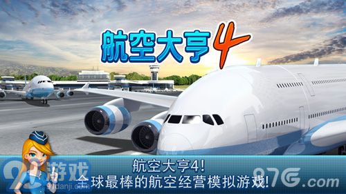 航空大亨45