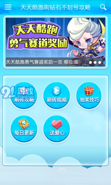 天天酷跑刷鉆石不封號攻略1