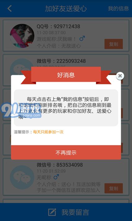 天天酷跑刷鉆石不封號攻略5