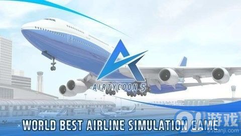 航空大亨5無限金幣1
