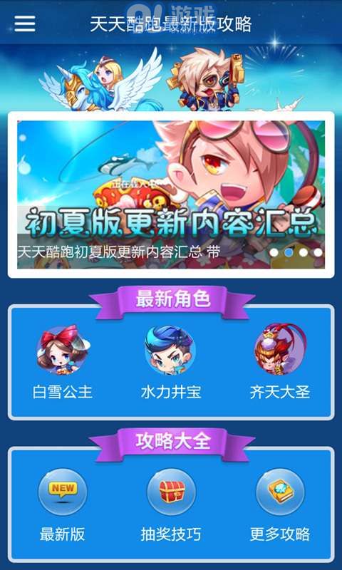 天天酷跑攻略2