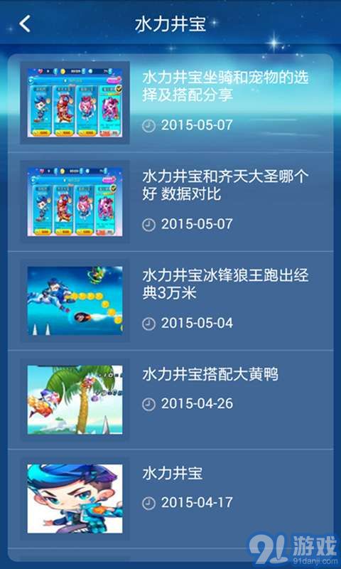 天天酷跑攻略3